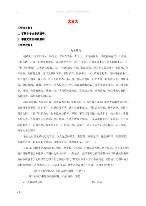山东省乐陵市高中语文文言文学案(无答案)鲁人版 (1)