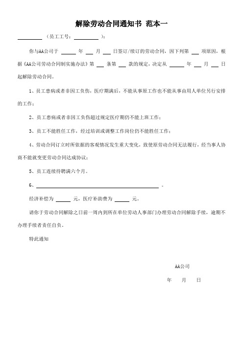 解除劳动合同协议书范本四篇2019最新