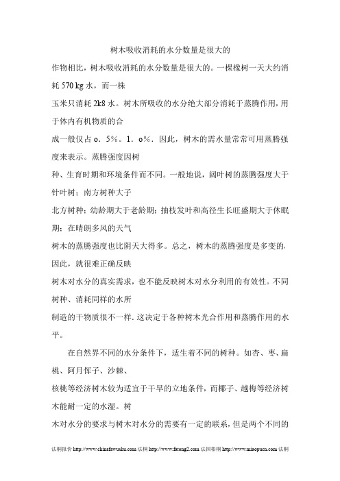 树木吸收消耗的水分数量是很大的