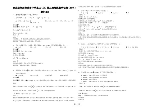 湖北省荆州市沙市中学高三(上)第二次周练数学试卷(理科)(解析版)