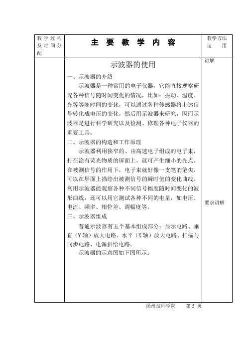 维修电工高级电子教案