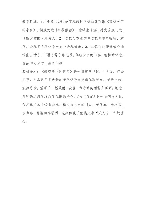 《西南情韵》教学设计