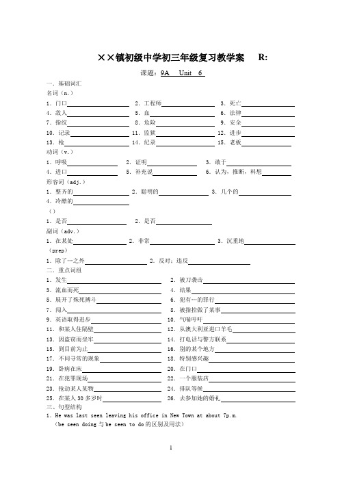 牛津英语9A Unit6复习教学案