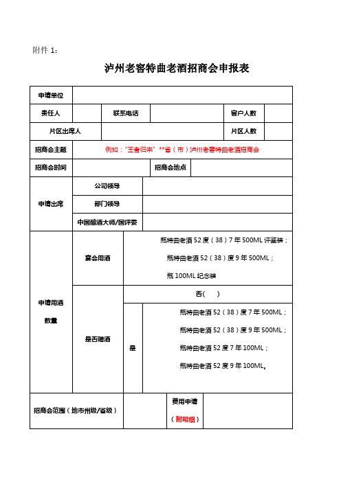 招商会申请表