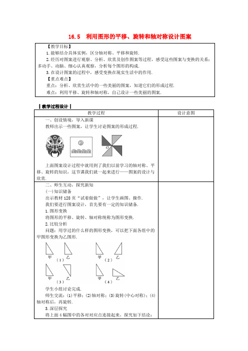 八年级数学上册165利用图形的平移、旋转和轴对称设计图案冀教版!