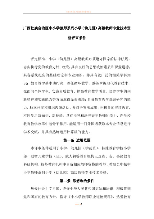 中小学教师中级职称评审条件