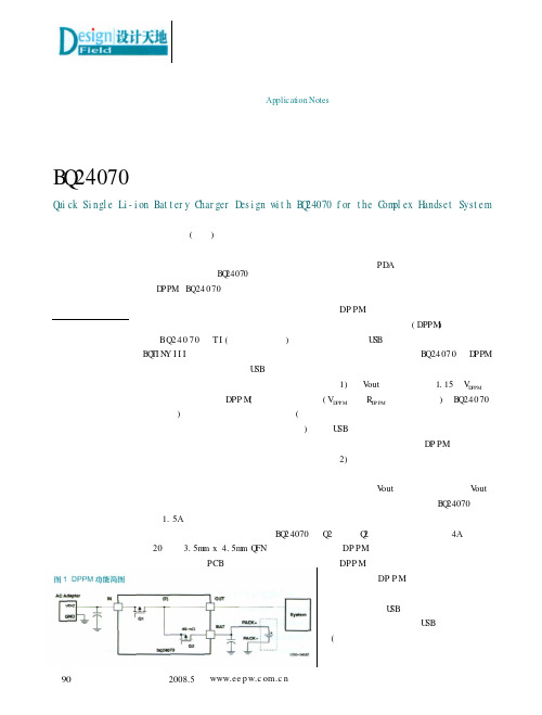 用于高端手持设备的低成本充电管理芯片BQ24070应用设计