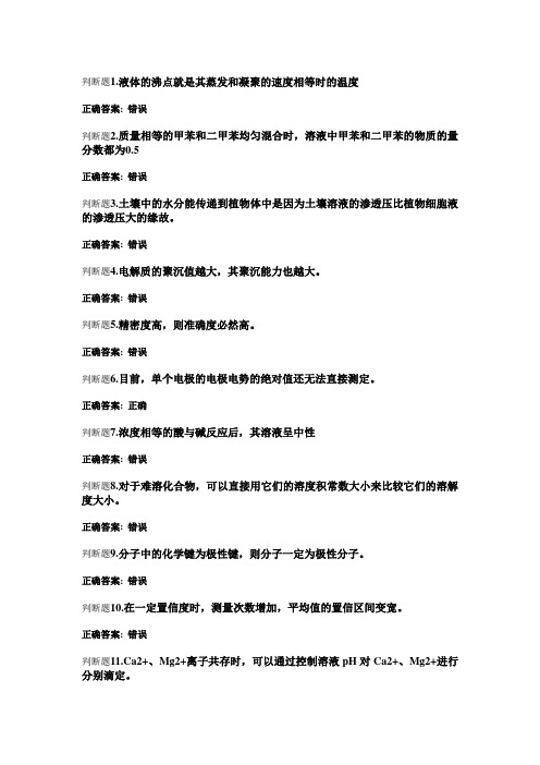 无机在线作业答案