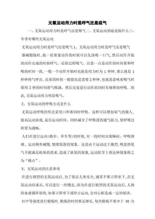 无氧运动用力时是呼气还是吸气