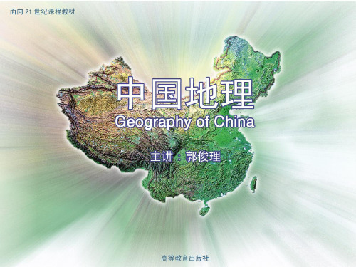 中国地理  (赵济 陈传康)综述