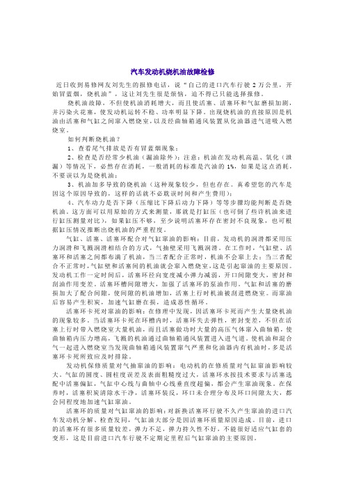 汽车发动机烧机油故障检修