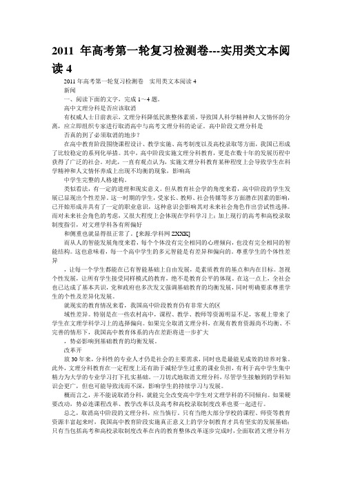 2011年高考第一轮复习检测卷---实用类文本阅读4