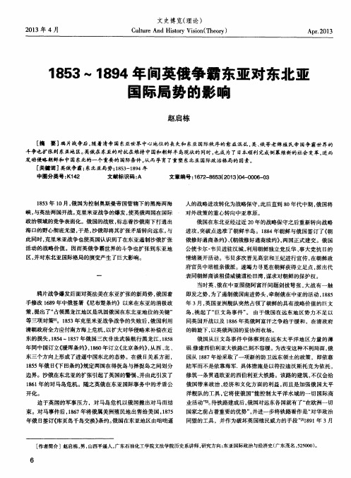 1853～1894年间英俄争霸东亚对东北亚国际局势的影响