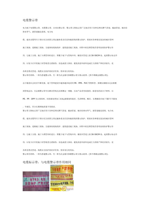 电缆警示,表示带