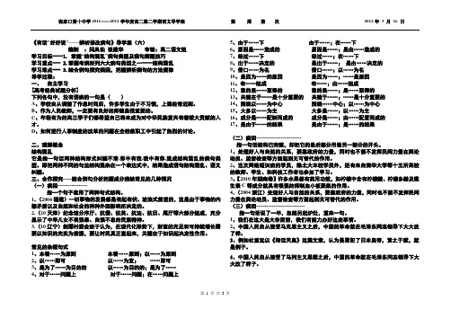结构混乱导学案