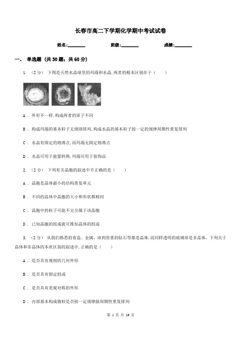 长春市高二下学期化学期中考试试卷(模拟)