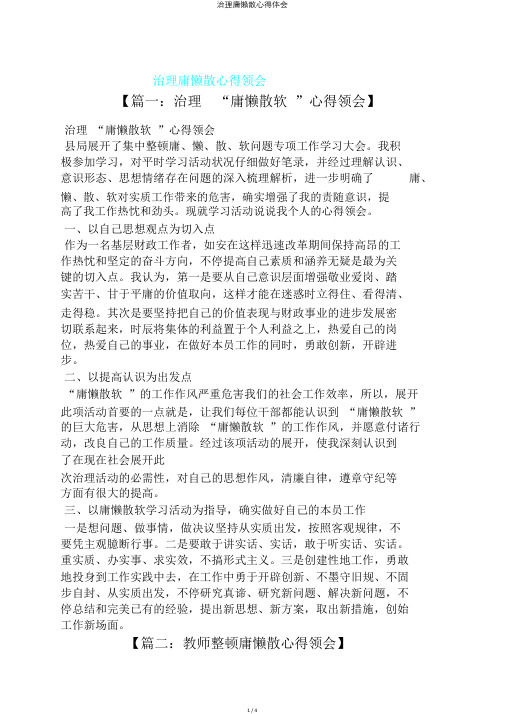 治理庸懒散心得体会