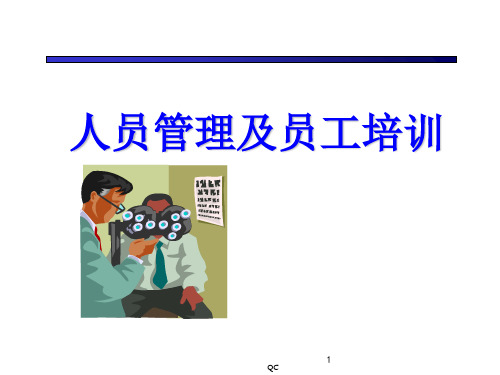 人员管理及员工培训PPT课件