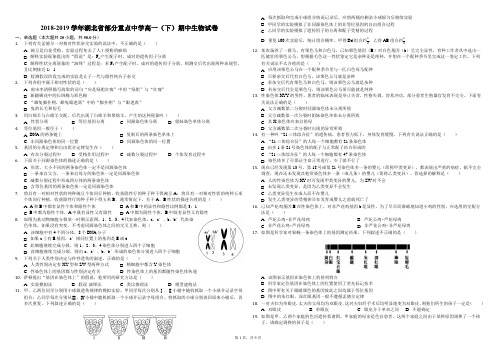 2018-2019学年湖北省部分重点中学高一(下)期中生物试卷(解析版)