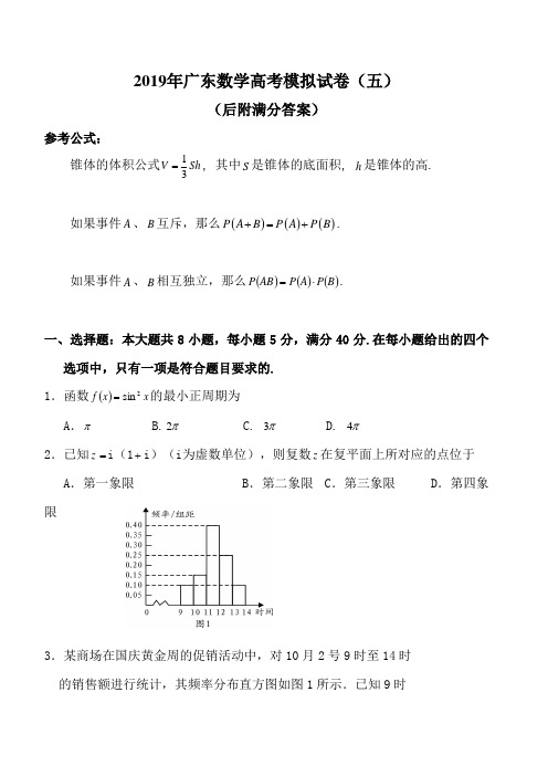 2019年广东数学高考模拟试卷(后附满分答案)