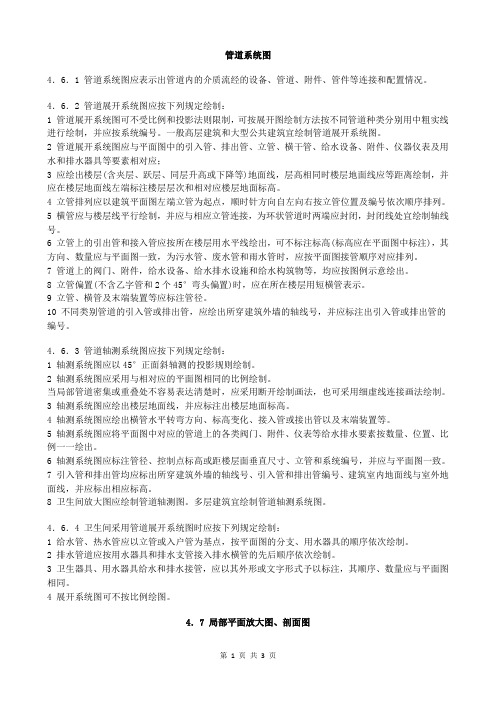 建筑给水排水制图 (7)管道系统图
