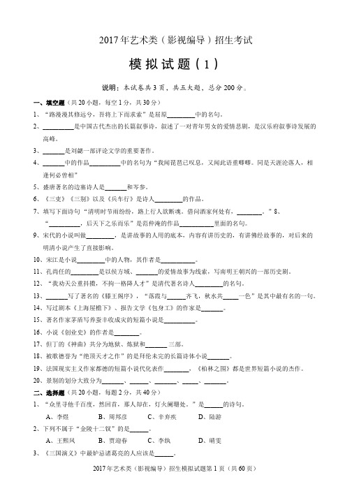 2017编导模拟卷