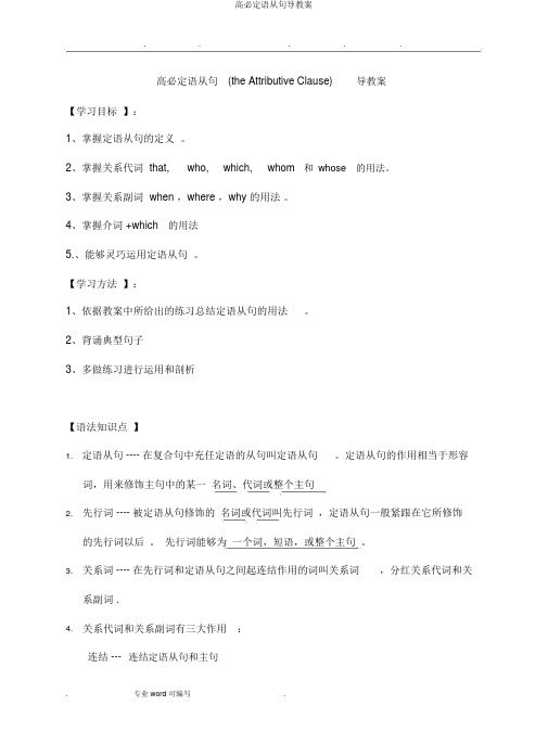 高一定语从句导学案