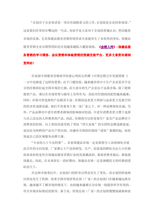 会销企业基层主管企划意识的误区和原则
