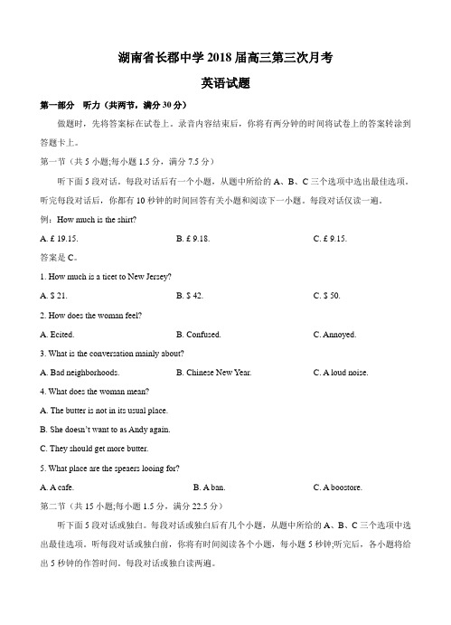 湖南省长郡中学2018届高三第三次月考 英语