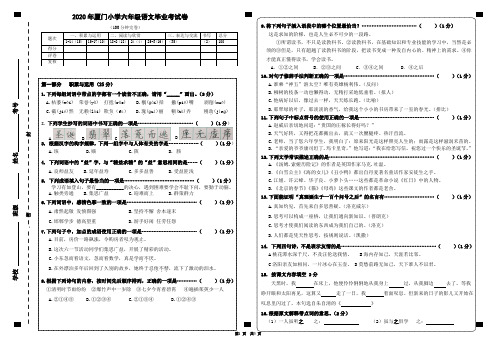2019年厦门小学六年级语文毕业考试卷