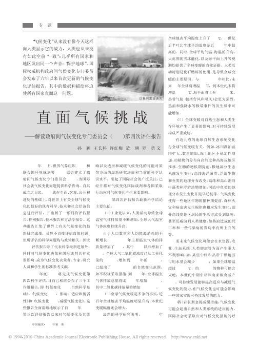 直面气候挑战_解读政府间气候变化_省略_委员会_IPCC_第四次评估报告