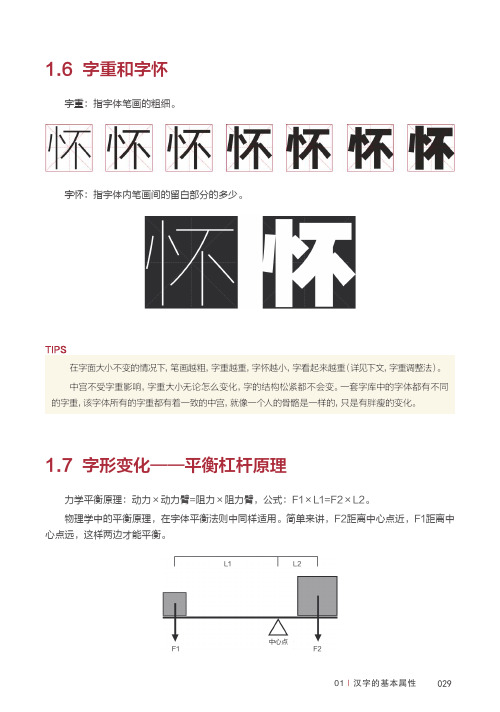 字形变化——平衡杠杆原理_字体故事——六大字体设计原理及实战应用_[共3页]