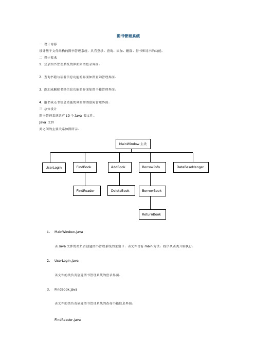 java-图书管理系统