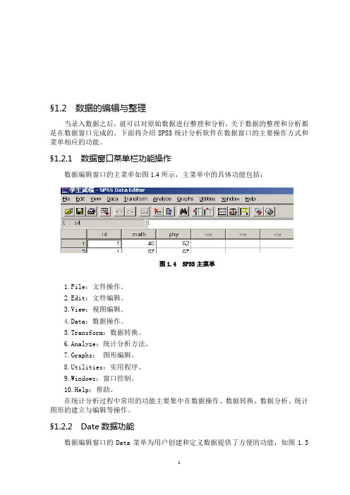 常用统计分析方法--SPSS应用_杜志渊)