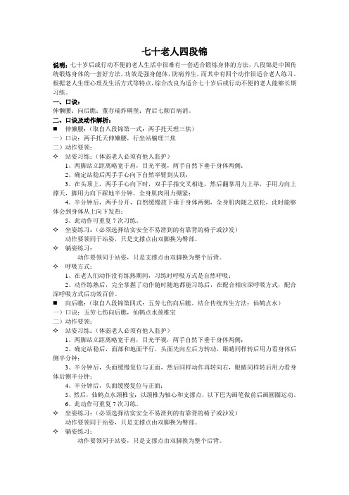 老人锻炼方法