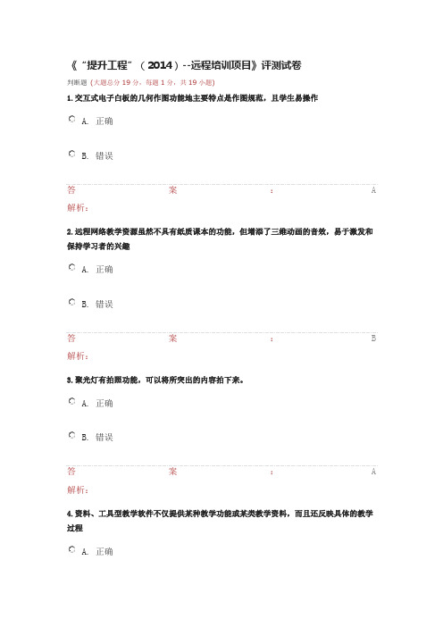 湖北省中小学教师信息技术应用能力提升工程能力测评在线测评参考答案 (4)