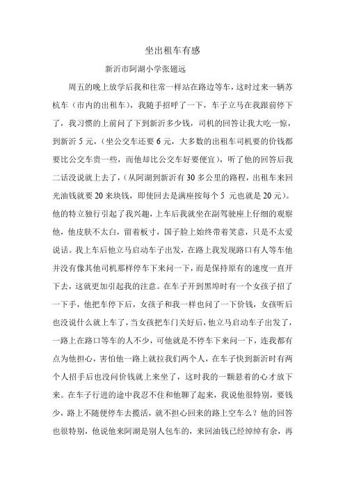 坐出租车有感