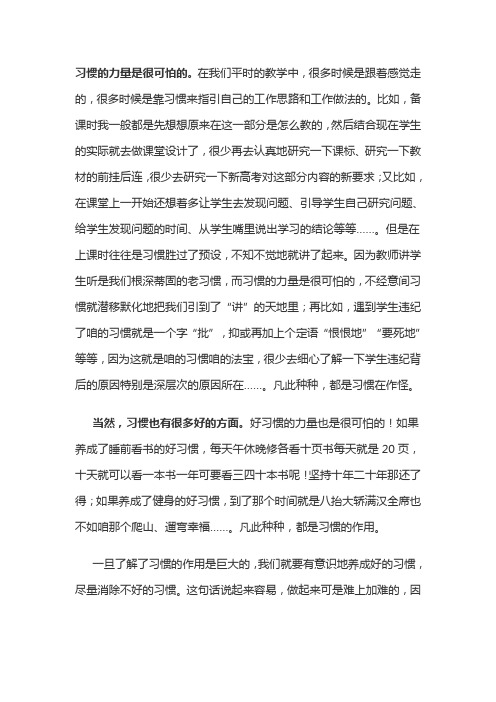 习惯的力量是很可怕的