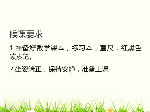 人教版七年级上册数学课件：数轴