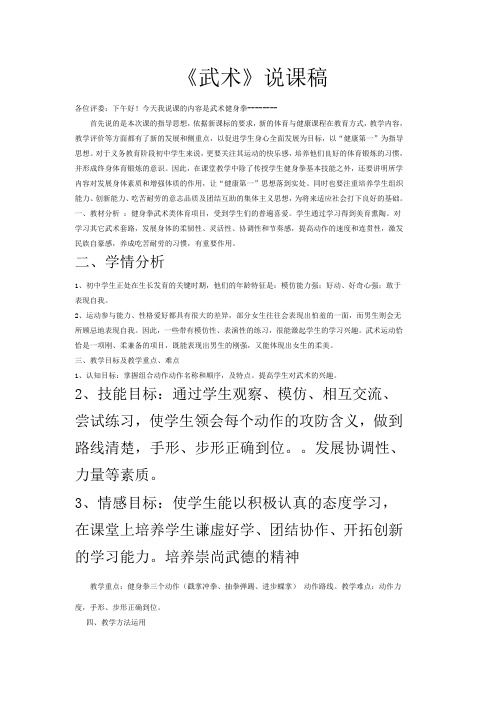 《武术》说课稿