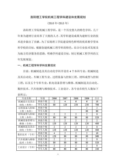 学科建设和发展规划