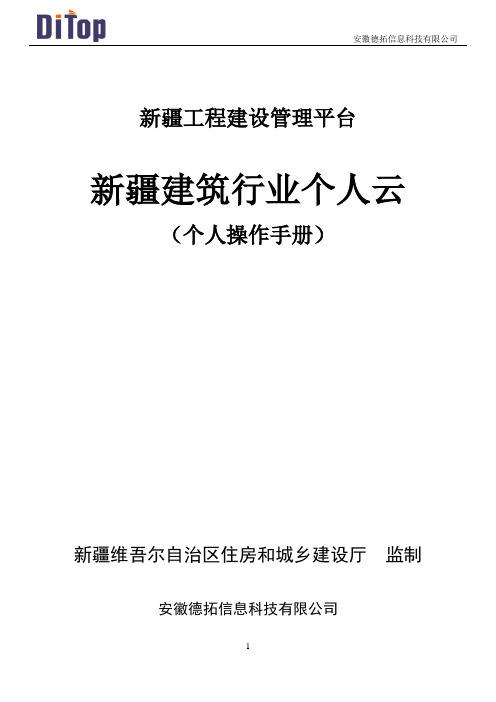 安徽工程建设监管与信用管理平台