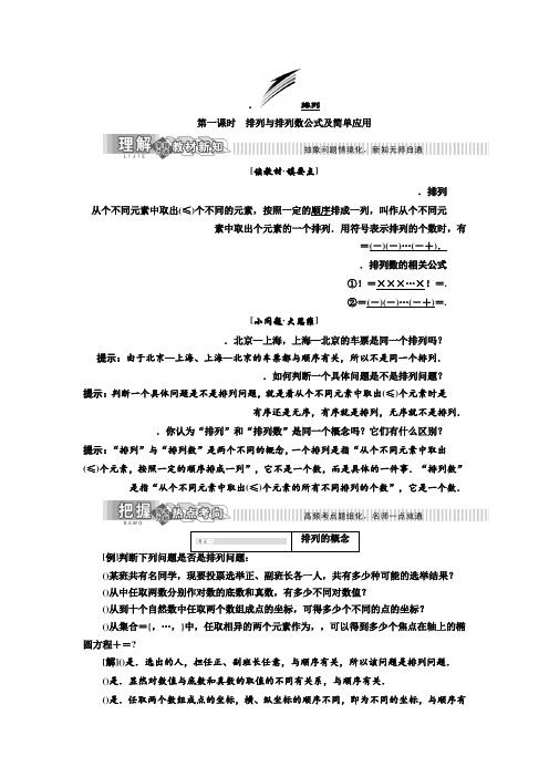 2019年数学新同步湘教版选修2-3讲义 精练第7章 7.2 排 列 Word版含解析