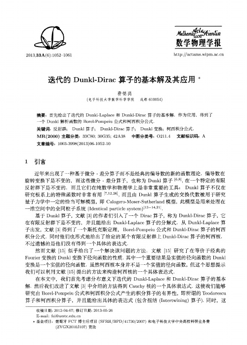 迭代的Dunkl-Dirac算子的基本解及其应用