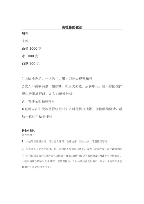 山楂酱的做法