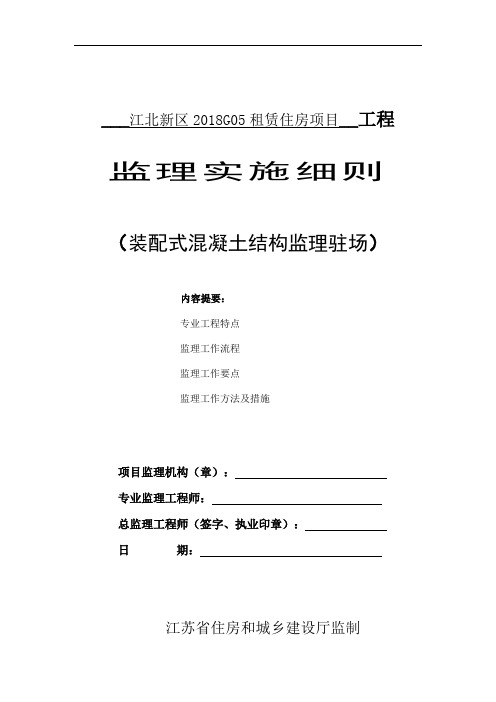 装配式构件驻场监理细则