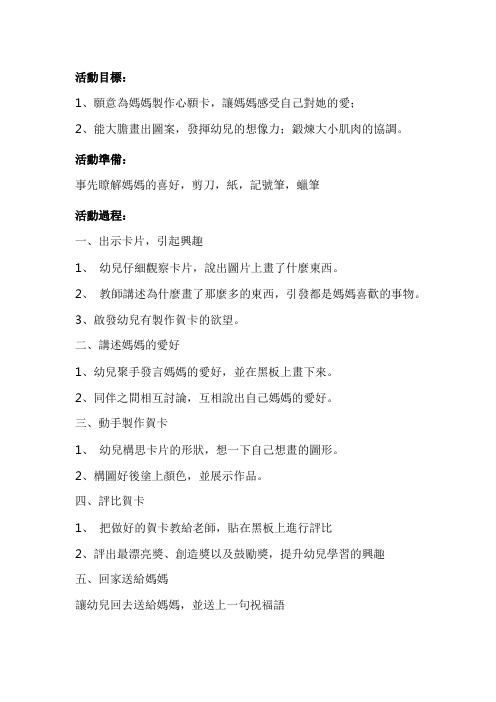 幼儿园中班美术教案：为妈妈制作心愿卡