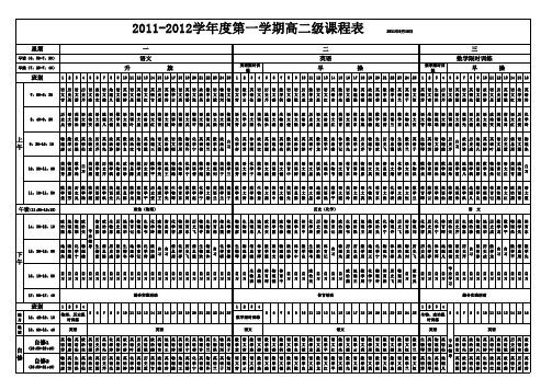 新课表