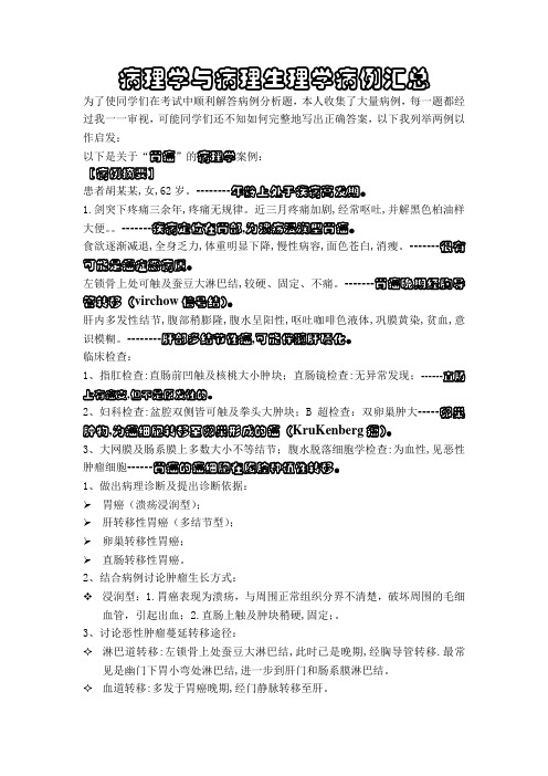病理学与病理生理学案例