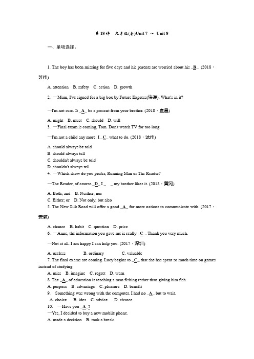 2019中考英语真题课本考点训练18九年级(全)Unit 7 ～ Unit 8